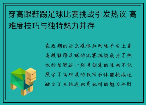 穿高跟鞋踢足球比赛挑战引发热议 高难度技巧与独特魅力并存