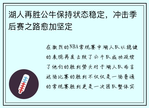 湖人再胜公牛保持状态稳定，冲击季后赛之路愈加坚定
