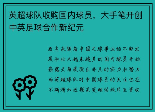 英超球队收购国内球员，大手笔开创中英足球合作新纪元