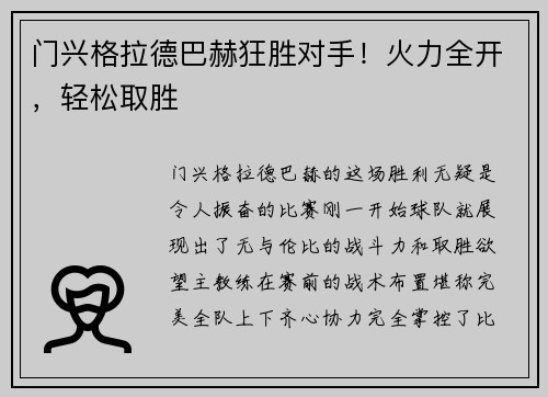 门兴格拉德巴赫狂胜对手！火力全开，轻松取胜