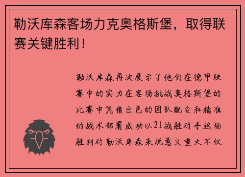 勒沃库森客场力克奥格斯堡，取得联赛关键胜利！