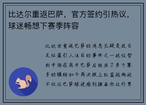 比达尔重返巴萨，官方签约引热议，球迷畅想下赛季阵容