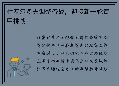 杜塞尔多夫调整备战,迎接新一轮德甲挑战