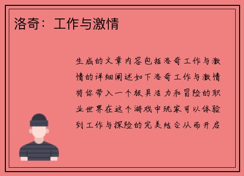 洛奇：工作与激情