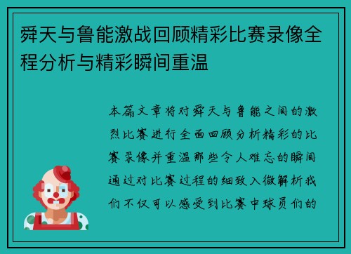 舜天与鲁能激战回顾精彩比赛录像全程分析与精彩瞬间重温