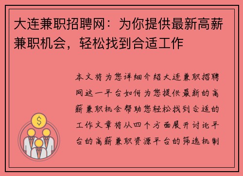 大连兼职招聘网：为你提供最新高薪兼职机会，轻松找到合适工作