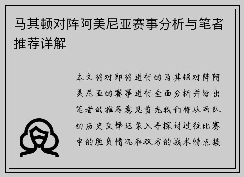 马其顿对阵阿美尼亚赛事分析与笔者推荐详解
