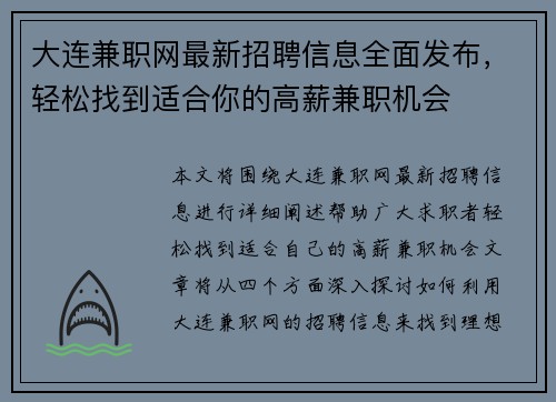 大连兼职网最新招聘信息全面发布，轻松找到适合你的高薪兼职机会