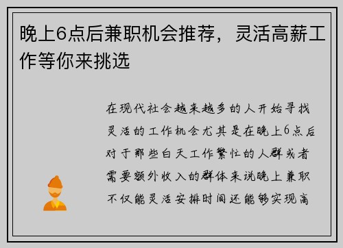 晚上6点后兼职机会推荐，灵活高薪工作等你来挑选
