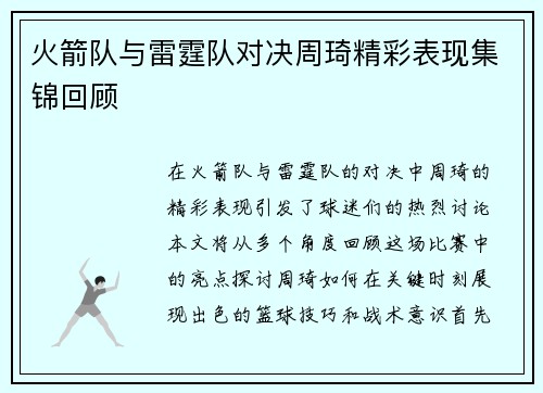 火箭队与雷霆队对决周琦精彩表现集锦回顾