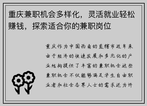 重庆兼职机会多样化，灵活就业轻松赚钱，探索适合你的兼职岗位