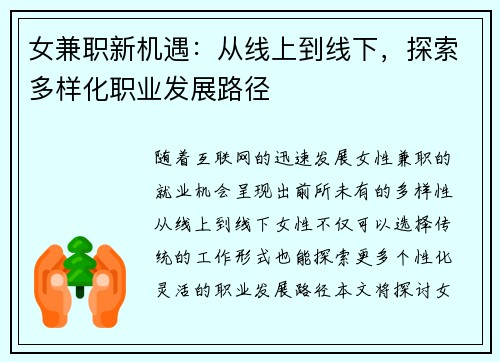 女兼职新机遇：从线上到线下，探索多样化职业发展路径