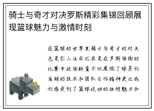 骑士与奇才对决罗斯精彩集锦回顾展现篮球魅力与激情时刻