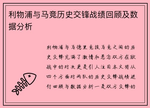 利物浦与马竞历史交锋战绩回顾及数据分析