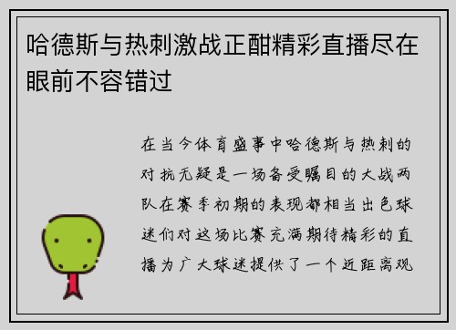 哈德斯与热刺激战正酣精彩直播尽在眼前不容错过