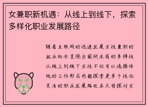女兼职新机遇：从线上到线下，探索多样化职业发展路径