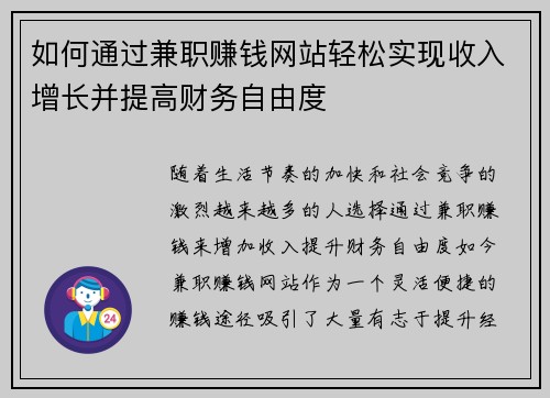 如何通过兼职赚钱网站轻松实现收入增长并提高财务自由度