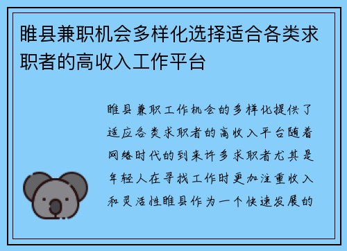 睢县兼职机会多样化选择适合各类求职者的高收入工作平台