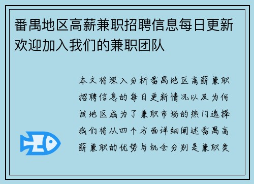 番禺地区高薪兼职招聘信息每日更新欢迎加入我们的兼职团队