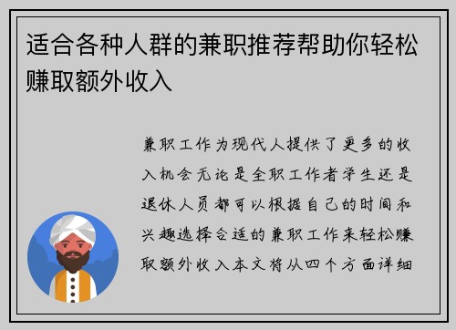 适合各种人群的兼职推荐帮助你轻松赚取额外收入