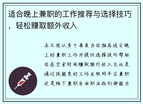 适合晚上兼职的工作推荐与选择技巧，轻松赚取额外收入