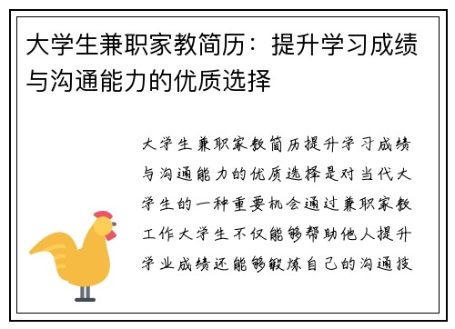 大学生兼职家教简历：提升学习成绩与沟通能力的优质选择