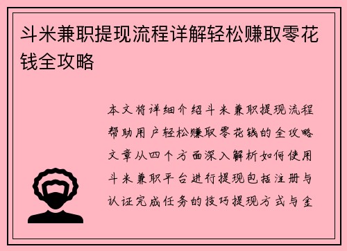 斗米兼职提现流程详解轻松赚取零花钱全攻略