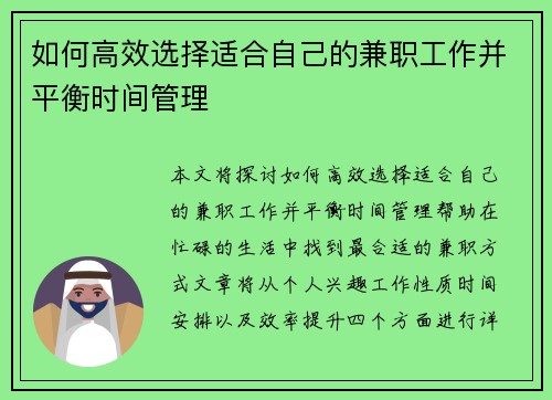 如何高效选择适合自己的兼职工作并平衡时间管理