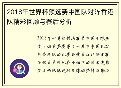 2018年世界杯预选赛中国队对阵香港队精彩回顾与赛后分析
