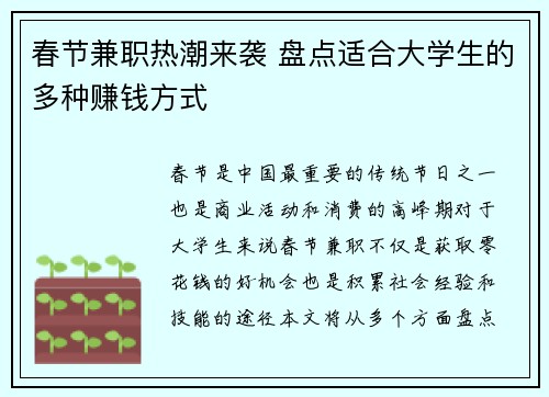 春节兼职热潮来袭 盘点适合大学生的多种赚钱方式