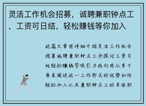 灵活工作机会招募，诚聘兼职钟点工，工资可日结，轻松赚钱等你加入