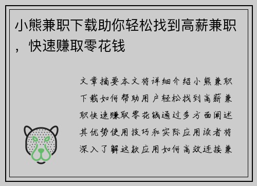 小熊兼职下载助你轻松找到高薪兼职，快速赚取零花钱