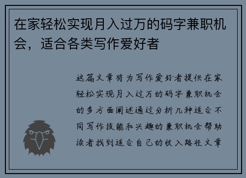 在家轻松实现月入过万的码字兼职机会，适合各类写作爱好者