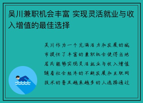吴川兼职机会丰富 实现灵活就业与收入增值的最佳选择