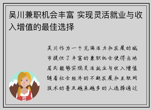 吴川兼职机会丰富 实现灵活就业与收入增值的最佳选择