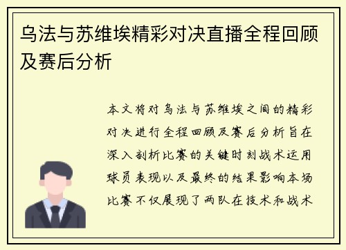 乌法与苏维埃精彩对决直播全程回顾及赛后分析