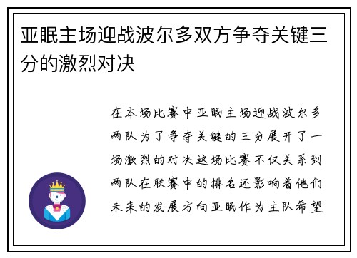 亚眠主场迎战波尔多双方争夺关键三分的激烈对决