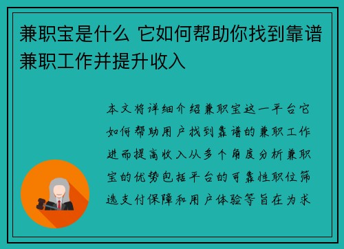 兼职宝是什么 它如何帮助你找到靠谱兼职工作并提升收入