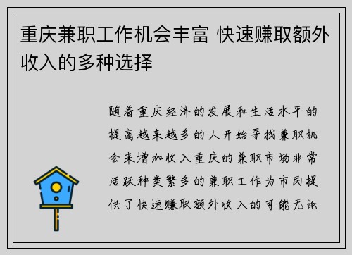 重庆兼职工作机会丰富 快速赚取额外收入的多种选择