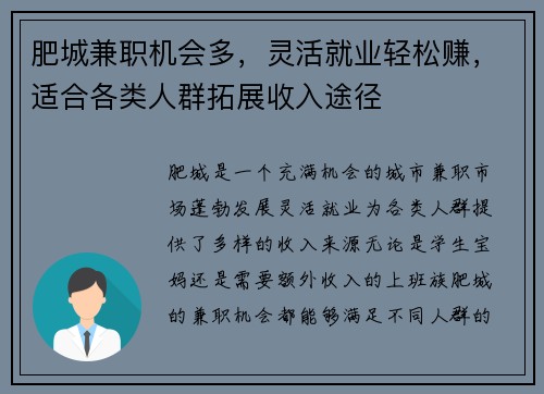 肥城兼职机会多，灵活就业轻松赚，适合各类人群拓展收入途径