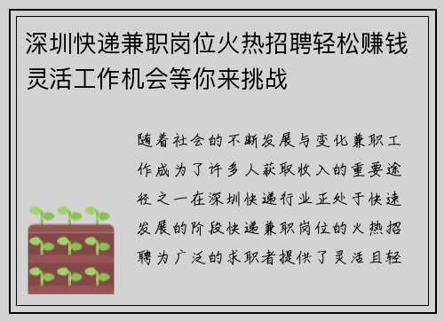 深圳快递兼职岗位火热招聘轻松赚钱灵活工作机会等你来挑战