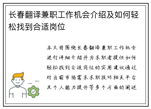 长春翻译兼职工作机会介绍及如何轻松找到合适岗位
