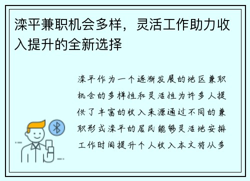 滦平兼职机会多样，灵活工作助力收入提升的全新选择