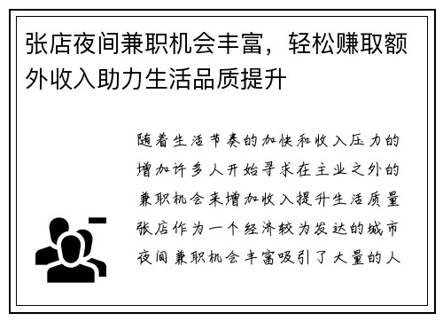 张店夜间兼职机会丰富，轻松赚取额外收入助力生活品质提升