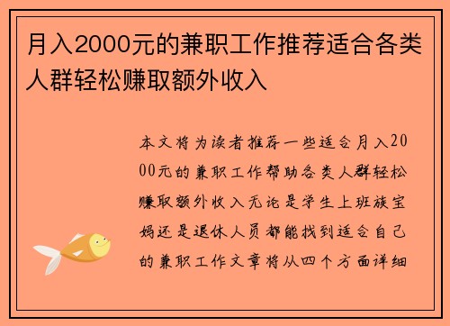 月入2000元的兼职工作推荐适合各类人群轻松赚取额外收入