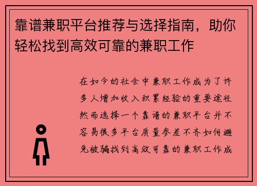 靠谱兼职平台推荐与选择指南，助你轻松找到高效可靠的兼职工作