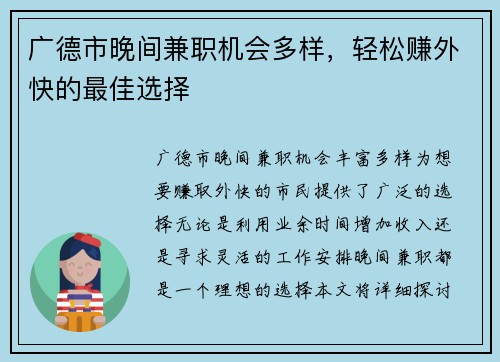 广德市晚间兼职机会多样，轻松赚外快的最佳选择