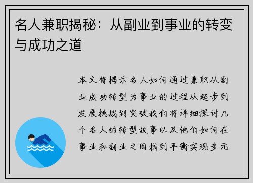 名人兼职揭秘：从副业到事业的转变与成功之道