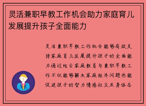 灵活兼职早教工作机会助力家庭育儿发展提升孩子全面能力