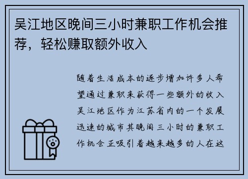 吴江地区晚间三小时兼职工作机会推荐，轻松赚取额外收入